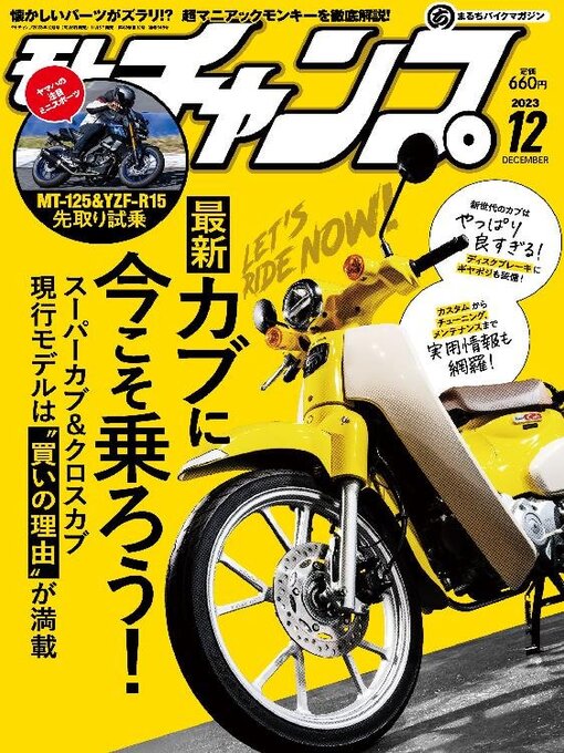 Title details for モトチャンプ motochamp by SAN-EI Corporation - Available